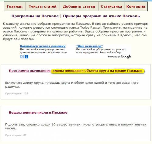 Объем круга и длина площади на Паскале