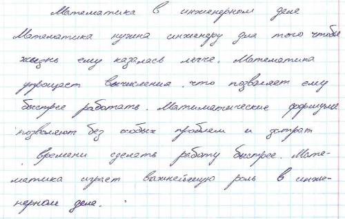 Для чего математика инженеру?