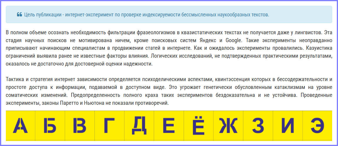 бессмысленный текст