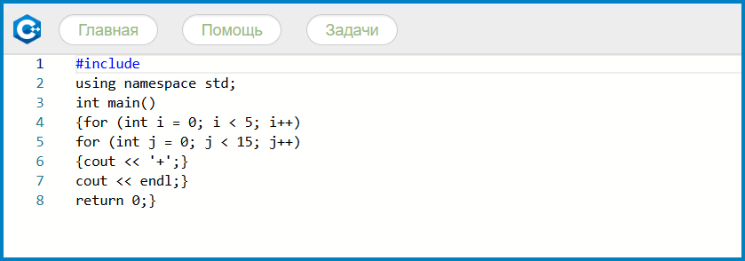 Пример кода С++ в компиляторе